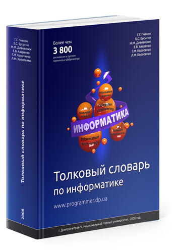 Реферат: Обчислювальна техніка і програмування